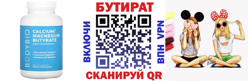 Бутират 99% Нижнекамск