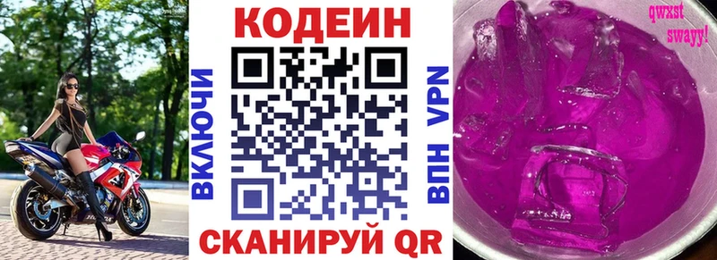 Кодеин Purple Drank  Нижнекамск 